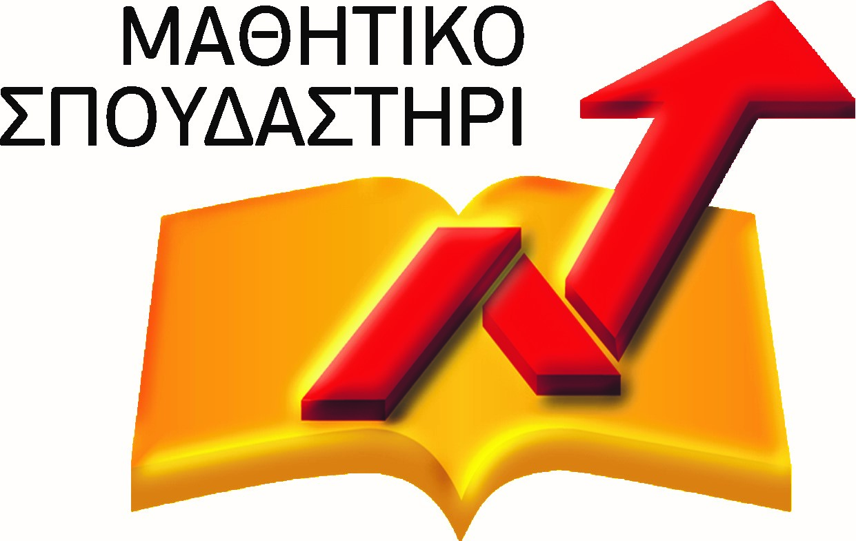 logo_mathitiko_spoudastiri.jpg