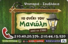to-steki-tou-manoli-.jpg