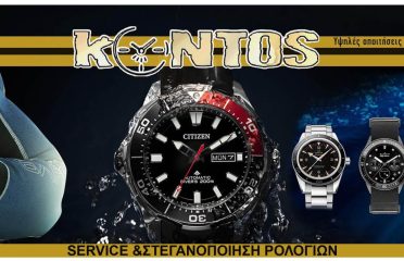 KONTOS-SERVICE-ΙΝΤΡΟ-372x240.jpg