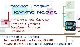 IONIAN ELEVATORS   ΜΟΝΟΠΡΟΣΩΠΗ Α.Ε