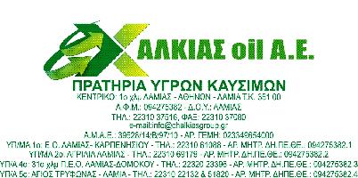 ΧΑΛΚΙΑΣ OIL A.E.
