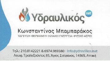 Μπαμπαράκος Κωνσταντίνος Ε.