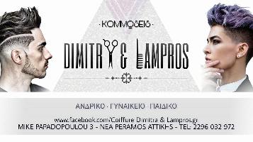ΚΟΜΜΩΣΕΙΣ ΔΗΜΗΤΡΑ ΛΑΜΠΡΟΣ (Τσατσαράγκος Λάμπρος Γ.)
