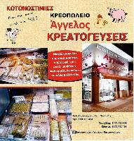 ΚΡΕΟΠΩΛΕΙΟ - ΠΟΠΠΗΣ Π ΠΟΠΠΗΣ Κ ΟΕ