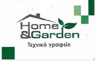 ΤΕΧΝΙΚΟ ΓΡΑΦΕΙΟ HOME & GARDEN  - ΠΕΡΙΣΤΕΡΙ