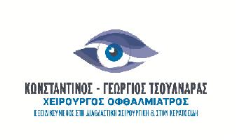 ΧΕΙΡΟΥΡΓΟΣ ΟΦΘΑΛΜΙΑΤΡΙΟΣ ΤΣΟΥΛΝΑΡΑΣ ΚΩΝΣΤΑΝΤΙΝΟΣ-ΡΕΘΥΜΝΟ