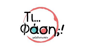 Τι Φάση;! (Αρβανίτη Φανή)
