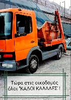 Καλαλές  Αλέξανδρος Αποφράξεις αποχετεύσεων στην Μυτιλήνη