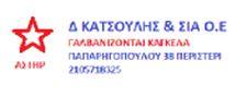 ΚΑΤΣΟΥΛΗΣ Δ ΚΑΙ ΣΙΑ ΟΕ-ΣΤΑΘΕΡΕΣ ΚΑΙ ΠΕΡΙΣΤΡΟΦΙΚΕΣ ΕΠΙΜΕΤΑΛΛΩΣΕΙΣ