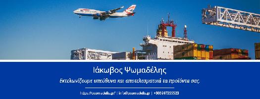 ΨΩΜΑΔΕΛΗΣ ΙΑΚΩΒΟΣ