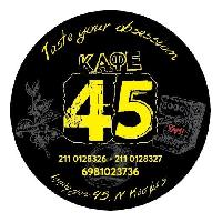 ΚΑΦΕ 45