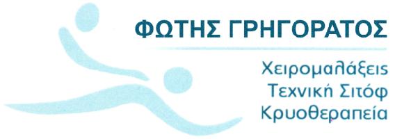 ΤΕΧΝΙΚΗ SITOF - ΓΡΗΓΟΡΑΤΟΣ ΦΩΤΙΟΣ