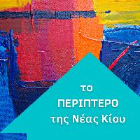 ΜΠΕΖΙΡΓΕΝΗ - ΧΑΤΖΗΒΙΔΟΓΛΟΥ ΔΗΜΗΤΡΑ