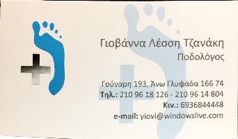 ΛΕΣΣΗ ΓΙΟΒΑΝΝΑ