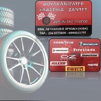 ΑΥΛΩΝΙΤΗΣ ΣΠΥΡΙΔΩΝ - ΒΟΥΛΚΑΝΙΖΑΤΕΡ