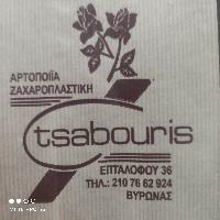 ΑΡΤΟΖΑΧΑΡΟΠΛΑΣΤΕΙΟ THE BROTHERS BAKERY  (ΑΦΟΙ ΤΣΑΟΥΣΗ ΟΕ)