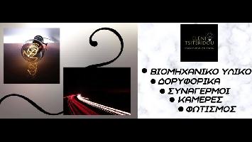 ΤΣΙΤΕΡΙΔΟΥ ΕΛΕΝΗ Π.