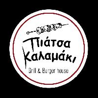 ΠΙΑΤΣΑ ΚΑΛΑΜΑΚΙ ΧΑΛΑΝΔΡΙΟΥ