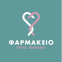 ΧΑΜΑΛΑΚΗ ΧΡΥΣΑ ΦΑΡΜΑΚΕΙΟ