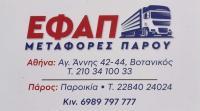 ΕΦΑΠ Μεταφορική - Μεταφορές Προϊόντων Μετακομίσεις Πάρος