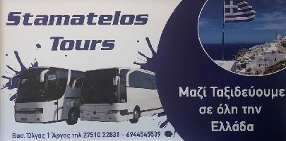 Stamatelos Tours - Γραφείο Γενικού Τουρισμού