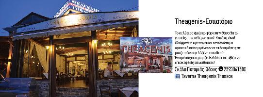 ΤΑΒΕΡΝΑ ΘΕΑΓΕΝΗΣ - TAVERNA THEAGENIS