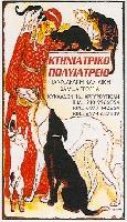 Γιανναράκη Βασιλική Ε - Κτηνιατρικό Πολυιατρείο