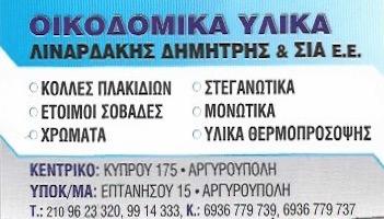 SEALAGON - ΛΙΝΑΡΔΑΚΗΣ ΔΗΜΗΤΡΙΟΣ ΚΑΙ ΣΙΑ Ε.Ε.