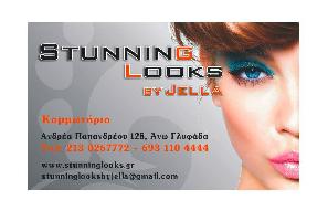 STUNNING LOOKS BY JELLA- ΚΟΜΜΩΤΗΡΙΟ -ΑΓΓΕΛΟΠΟΥΛΟΥ ΑΓΓΕΛΙΚΗ