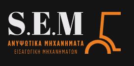 S.E.M ΕΠΕ ΑΝΥΨΩΤΙΚΑ ΜΗΧΑΝΗΜΑΤΑ