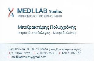MEDI LAB VOULAS | ΜΠΑΪΡΑΚΤΑΡΗΣ ΠΟΛΥΧΡΟΝΗΣ
