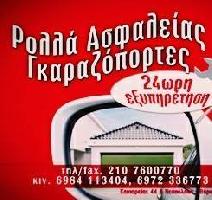 Γκαραζόπορτες Πρίφτης