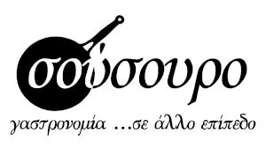 ΣΟΥΣΟΥΡΟ - ΖΕΛΙΟΣ ΚΩΝΣΤΑΝΤΙΝΟΣ