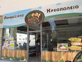 ΠΑΡΑΔΟΣΙΑΟ ΚΡΕΟΠΩΛΕΙΟ Meat me