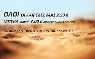 ΑΜΜΟΣ - ΚΟΛΤΣΙΔΑΣ Δ ΣΤΑΓΙΑΣ Κ ΟΕ