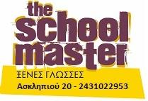 THE SCHOOL MASTER -ΠΑΠΑΔΟΠΟΥΛΟΥ ΙΩΑΝΝΑ