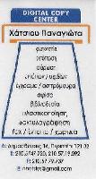 ΧΑΤΣΙΟΥ ΠΑΝΑΓΙΩΤΑ  ΦΩΤΟΤΥΠΙΚΟ ΚΕΝΤΡΟ