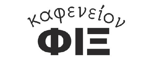 ΚΑΦΕΝΕΙΟ ΦΙΞ - ΚΑΡΑΓΙΑΝΝΗ
