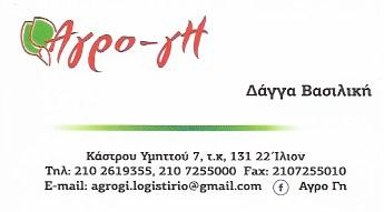 ΑΓΡΟ ΓΗ | ΕΜΠΟΡΙΟ ΟΠΩΡΟΚΗΠΕΥΤΙΚΩΝ | ΙΛΙΟΝ