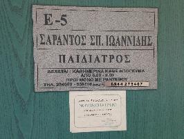 ΣΑΡΑΝΤΟΣ ΙΩΑΝΝΙΔΗΣ