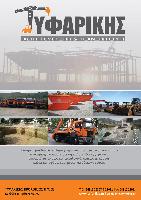 ΤΥΦΑΡΙΚΗΣ ΧΩΜΑΤΟΥΡΓΙΚΑ & ΤΕΧΝΙΚΑ ΕΡΓΑ