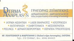 Ζεϊμπέκης Γρηγόριος Ε.