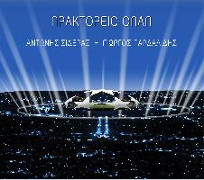 ΣΙΔΕΡΑΣ-ΠΑΡΔΑΛΙΔΗΣ  ΟΕ.
