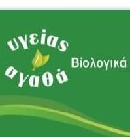 ΥΓΕΙΑΣ ΑΓΑΘΑ (Λουκοπούλου Αικατερίνη)