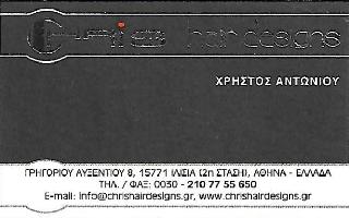 ΑΝΤΩΝΙΟΥ ΧΡΗΣΤΟΣ