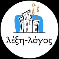 LEXI-LOGOS GREEK LANGUAGE SCHOOL