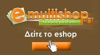 Ε- MULTISHOP - ΚΟΥΡΤΟΓΛΟΥ ΗΛΙΑΣ