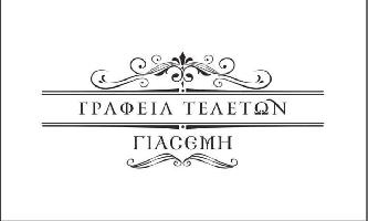 ΓΙΑΣΕΜΗ ΜΑΡΙΑ