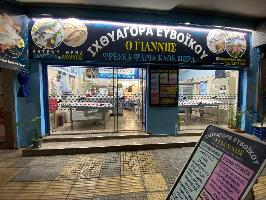 ΛΑΜΠΡΟΠΟΥΛΟΣ ΙΧΘΥΑΓΟΡΑ ΕΥΒΟΪΚΟΥ Ο ΓΙΑΝΝΗΣ
