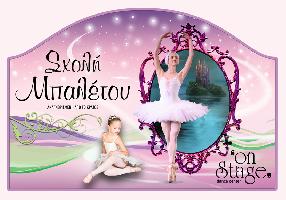 ON STAGE DANCE STUDIO ( ΘΩΜΑΙΔΗ ΑΛΕΞΑΝΔΡΑ) - Σχολή Χορού